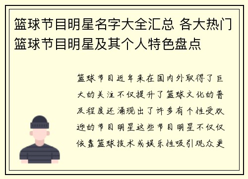 篮球节目明星名字大全汇总 各大热门篮球节目明星及其个人特色盘点