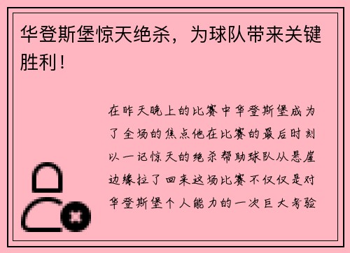 华登斯堡惊天绝杀，为球队带来关键胜利！