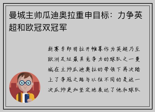 曼城主帅瓜迪奥拉重申目标：力争英超和欧冠双冠军