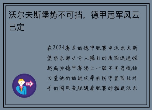沃尔夫斯堡势不可挡，德甲冠军风云已定