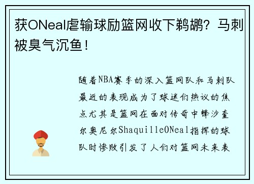 获ONeal虐输球励篮网收下鹈鹕？马刺被臭气沉鱼！
